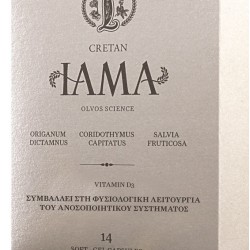 Olvos Cretan Iama Κρητικό Ιάμα 14 κάψουλες και vitamin D3